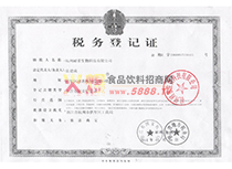 稅務(wù)登記證