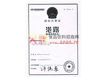 港露注冊證