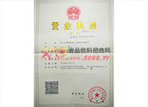 營(yíng)業(yè)執(zhí)照