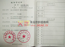 稅務(wù)登記證