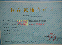 流通許可證