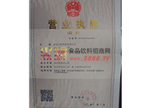 營(yíng)業(yè)執(zhí)照