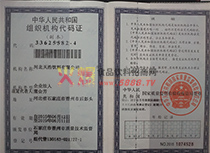 組織機(jī)構(gòu)代碼