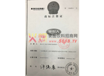 商標(biāo)注冊證