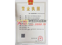 營業(yè)執(zhí)照