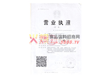 營業(yè)執(zhí)照