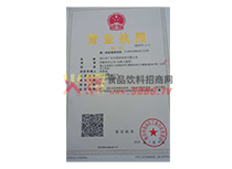 營業(yè)執(zhí)照
