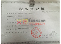稅務(wù)登記證