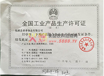 產(chǎn)品生產(chǎn)許可證
