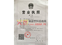 營(yíng)業(yè)執(zhí)照
