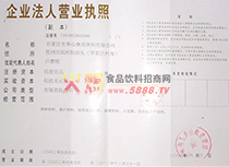營(yíng)業(yè)執(zhí)照