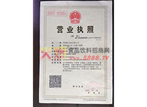 營業(yè)執(zhí)照