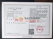 生產(chǎn)許可證