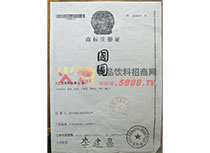 商標注冊證