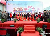2017啟動(dòng)大會合影