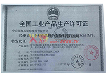 生產(chǎn)許可證