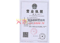 營業(yè)執(zhí)照