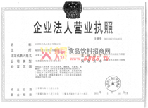 營(yíng)業(yè)執(zhí)照