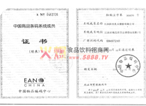 條形碼系統(tǒng)成員證書(shū)
