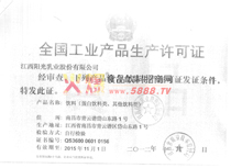 生產(chǎn)許可證