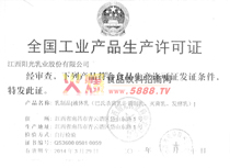 生產(chǎn)許可證
