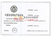 名牌農(nóng)產(chǎn)品證書(shū)
