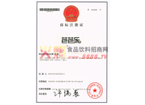 商標(biāo)注冊證