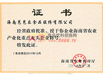 龍頭企業(yè)證書