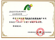 合肥名優(yōu)農(nóng)產(chǎn)品金獎