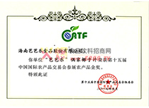 第十五屆中國國際農(nóng)產(chǎn)品交易會金獎