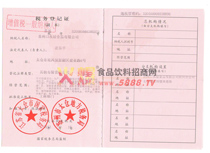稅務登記證