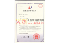 外觀設計專利證書