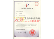 外觀設計專利證書