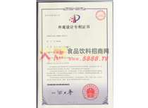 外觀設計專利證書