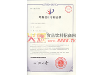 外觀設計專利證書