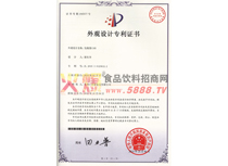 外觀設計專利證書