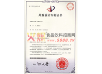 外觀設計專利證書