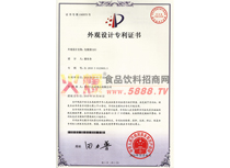外觀設計專利證書