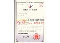 外觀設計專利證書