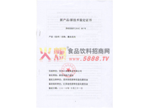 新產(chǎn)品鑒定證書