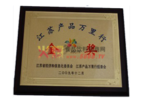 江蘇產(chǎn)品萬里行金獎