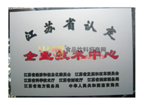 江蘇省企業(yè)技術中心