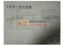 營業(yè)執(zhí)照