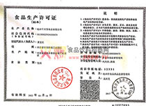 生產(chǎn)許可證