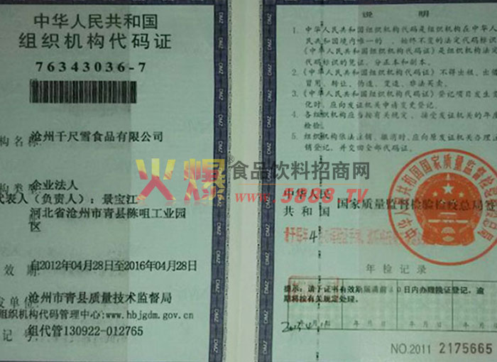 組織機(jī)構(gòu)代碼證