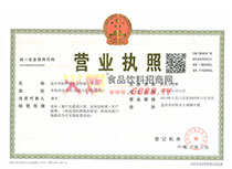 營業(yè)執(zhí)照