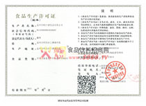 生產(chǎn)許可證