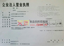 企業(yè)法人營(yíng)業(yè)執(zhí)照