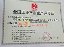 全國(guó)工業(yè)產(chǎn)品生產(chǎn)許可證