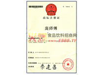 商標(biāo)注冊(cè)證（龐師傅）